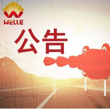 維爾利聯(lián)合體中標(biāo)青島城陽區(qū)環(huán)衛(wèi)設(shè)施建設(shè)運營一體化項目